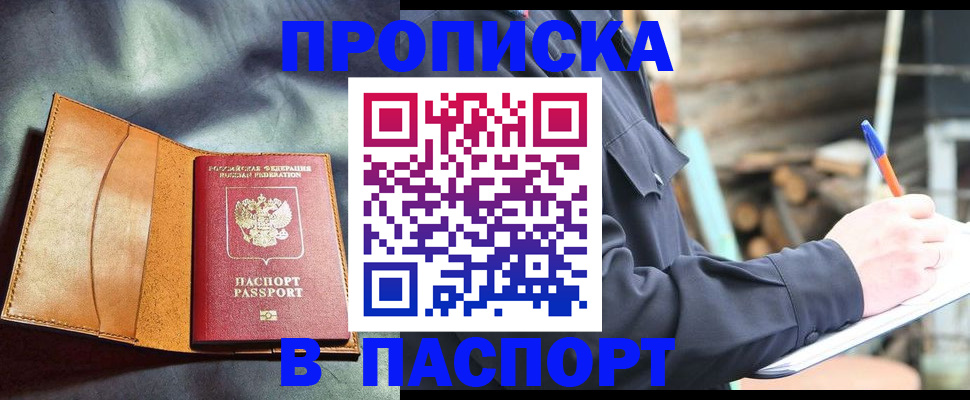 временная регистрация для школы в Артёме