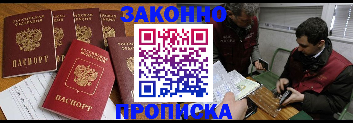 прописка для кредита в Артёме