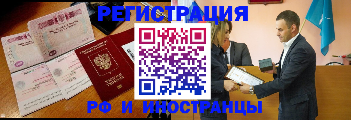 временная регистрация для всех в Артёме